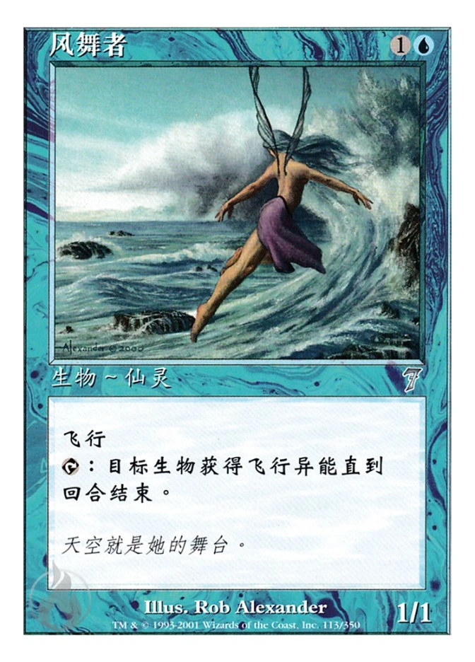 风舞者 — Seventh Edition