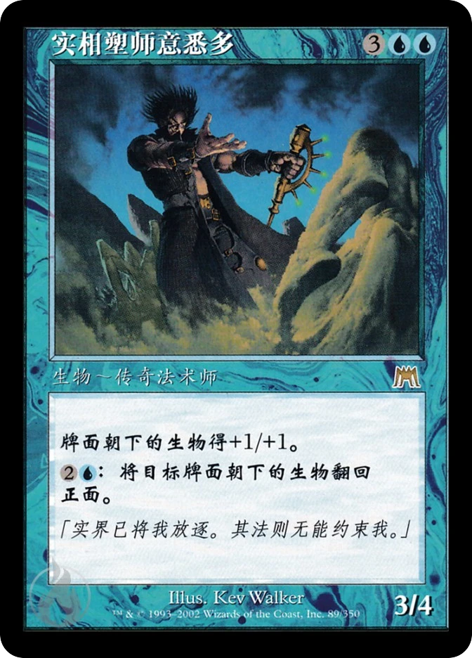 实相塑师意悉多 — Onslaught