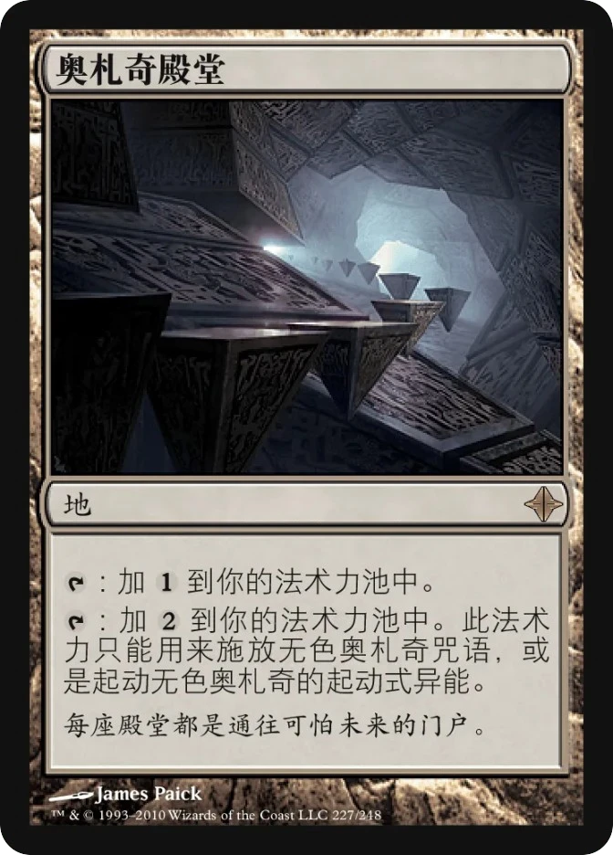 奥札奇殿堂 — Rise of the Eldrazi