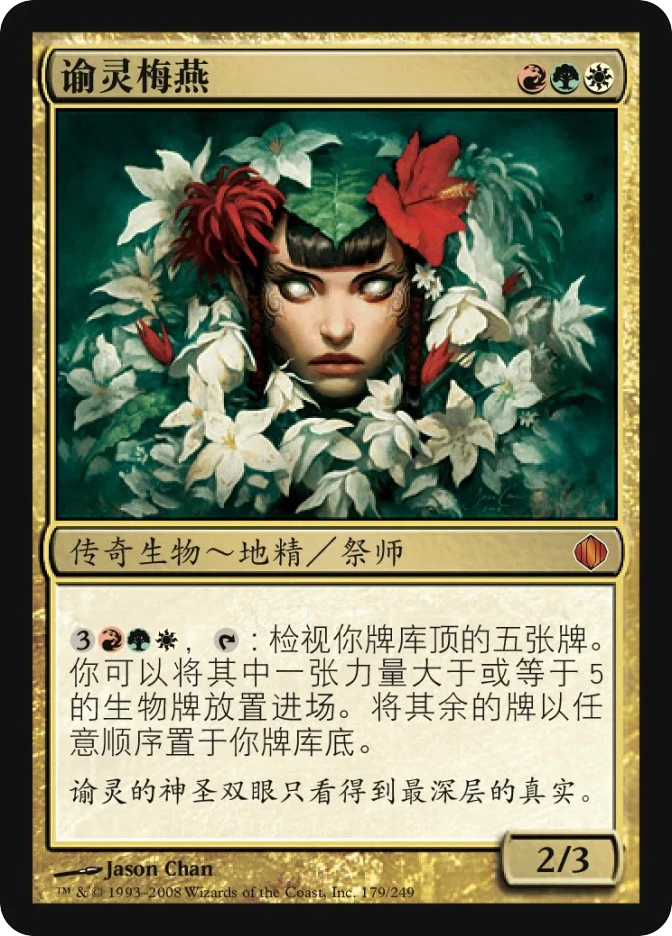 谕灵梅燕 — Shards of Alara