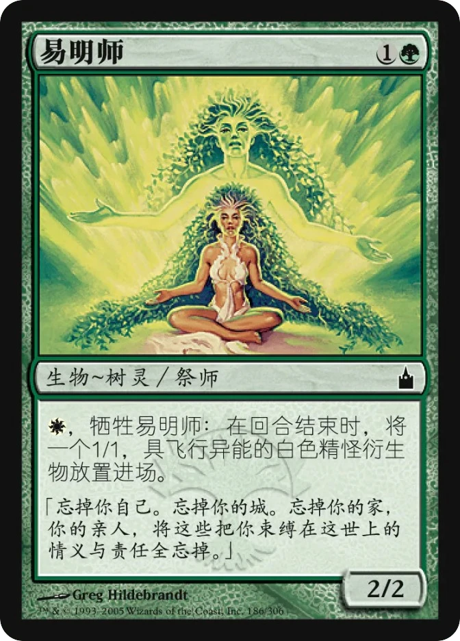 易明师 — Ravnica: City of Guilds