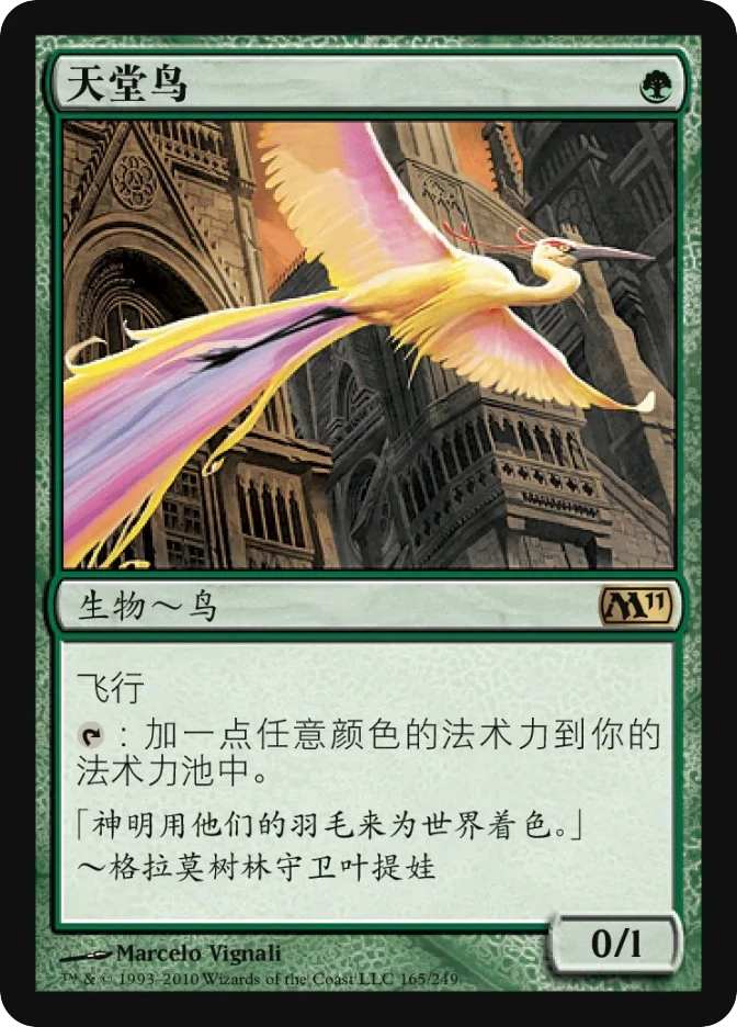 天堂鸟 — Magic 2011