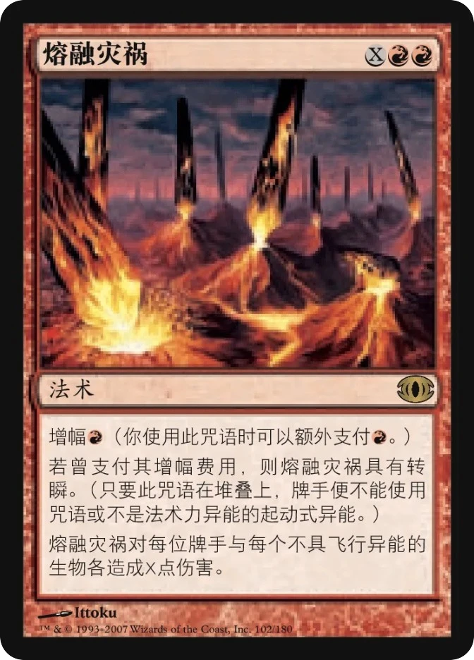 熔融灾祸 — Future Sight
