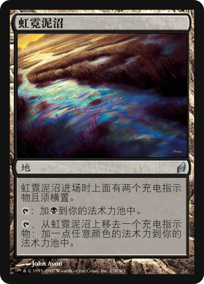 虹霓泥沼 — Lorwyn
