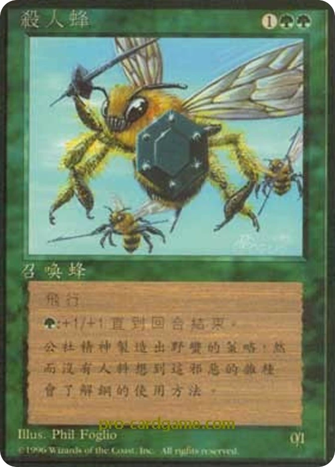 杀人蜂 — Fourth Edition Foreign Black Border