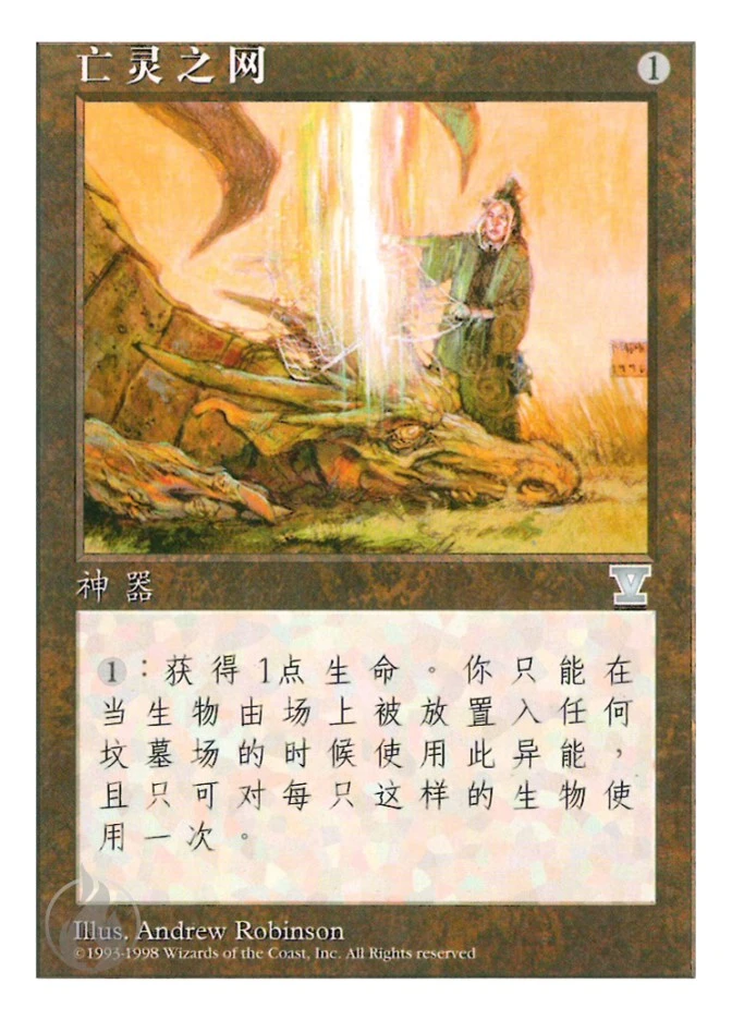 亡灵之网 — Fifth Edition