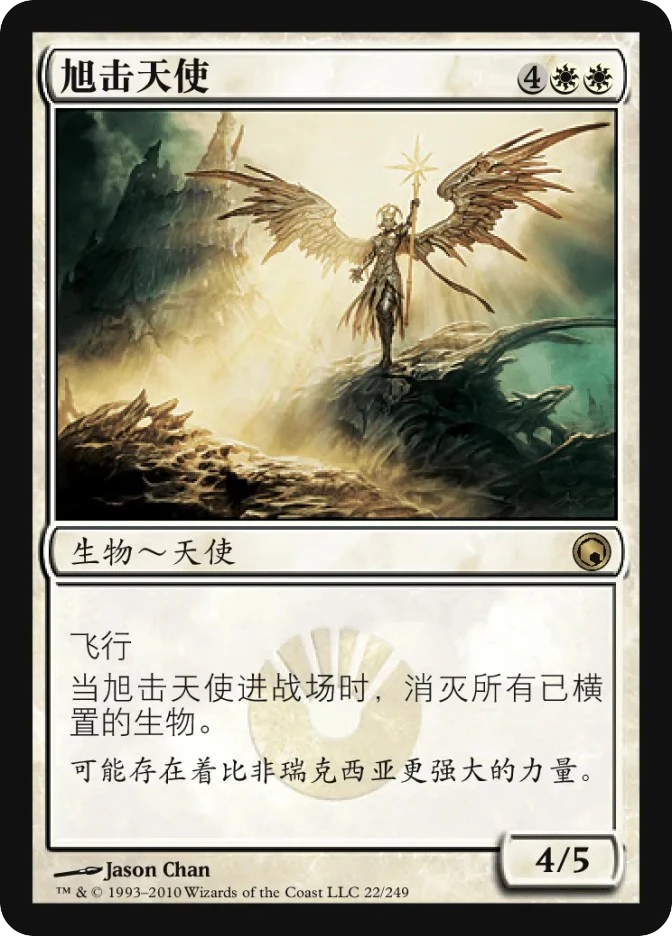 旭击天使 — Scars of Mirrodin