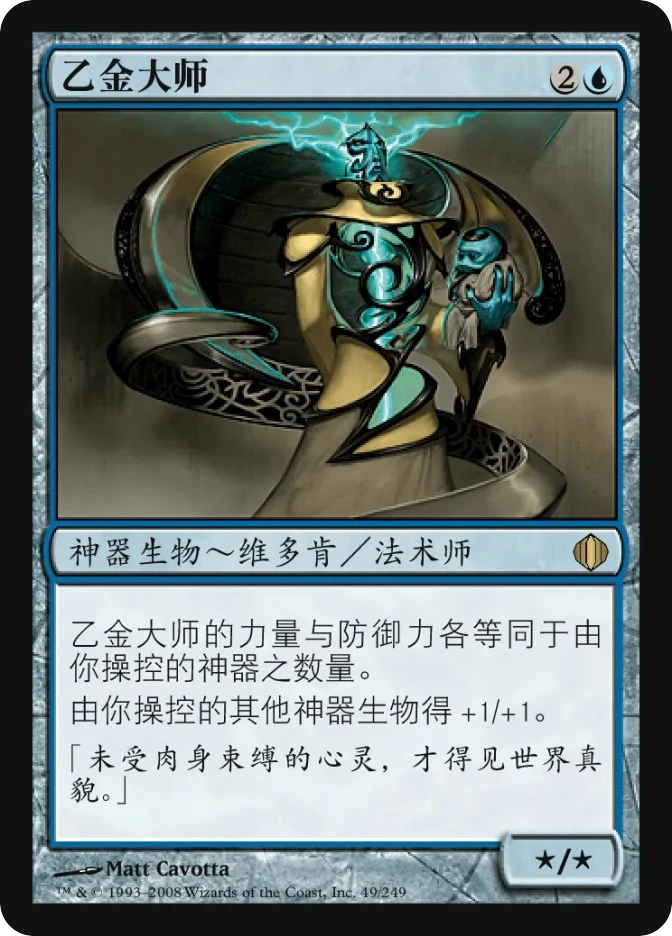 乙金大师 — Shards of Alara