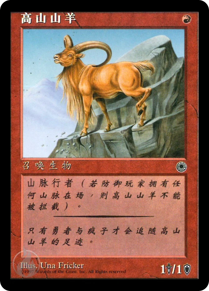 高山山羊 — Portal