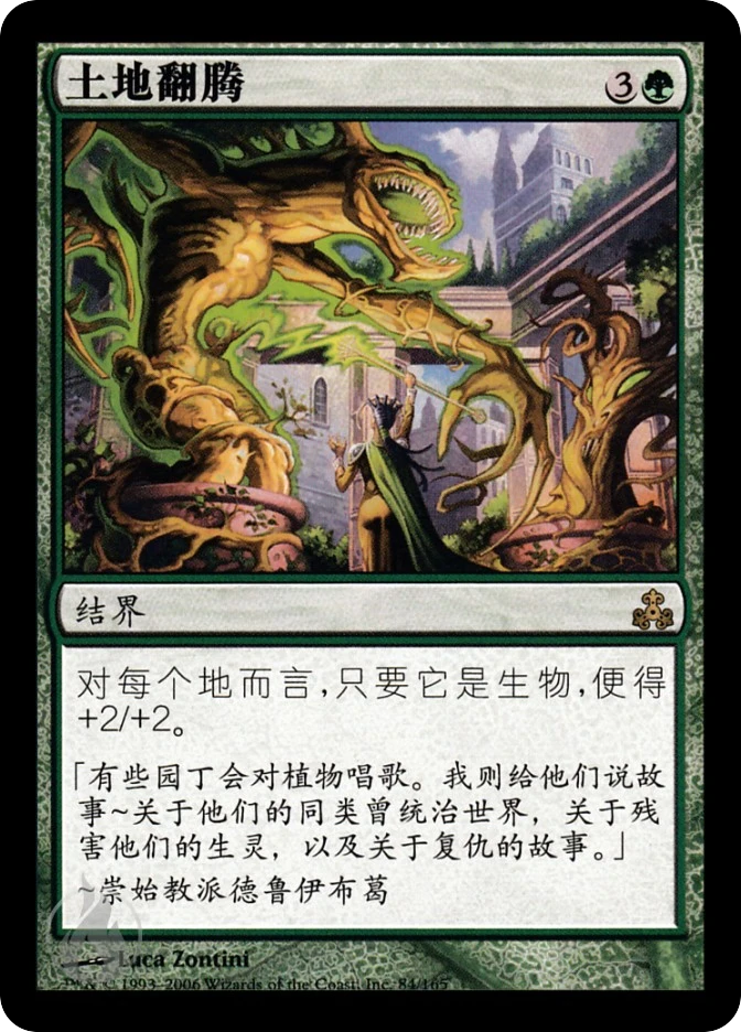 土地翻腾 — Guildpact