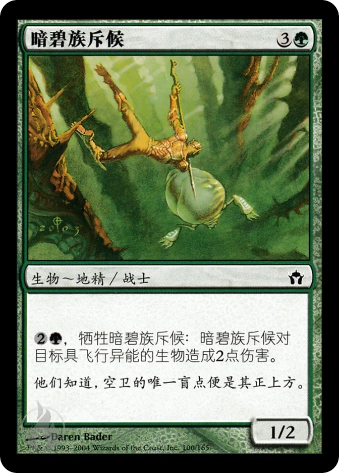暗碧族斥候 — Fifth Dawn