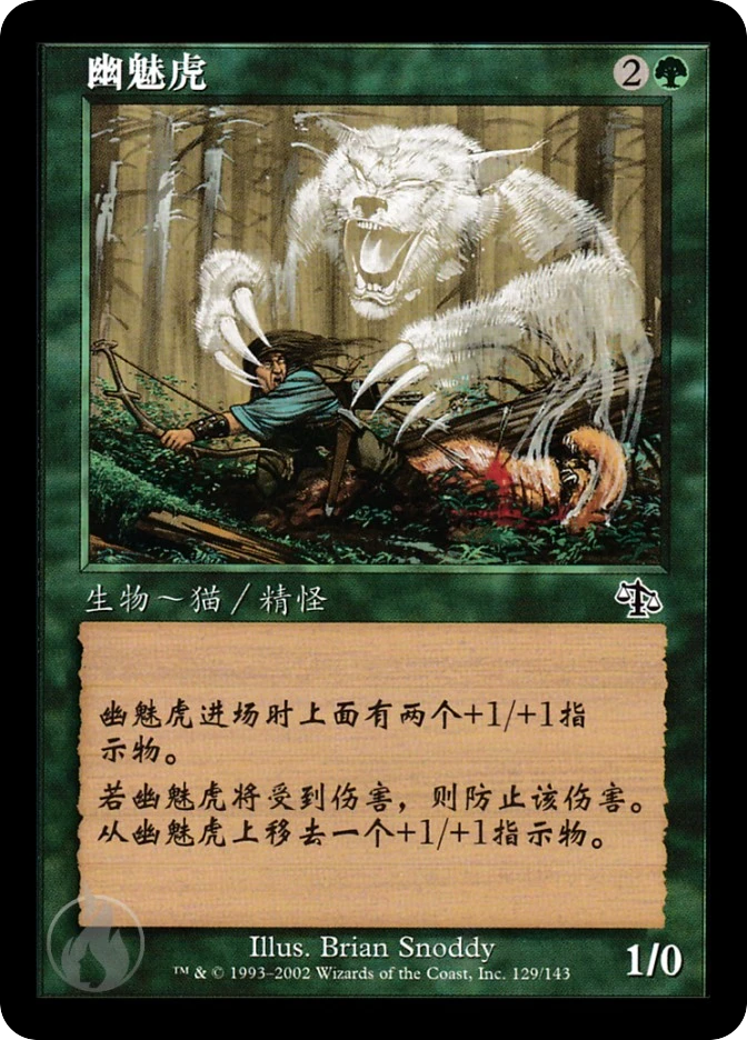 幽魅虎 — Judgment