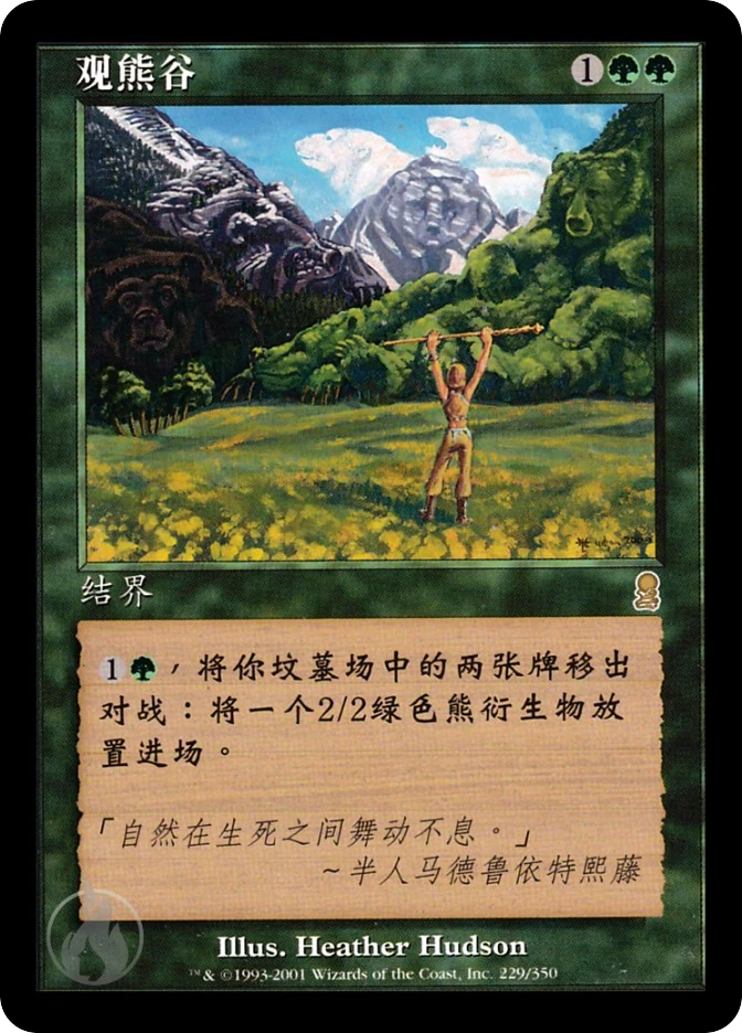 观熊谷 — Odyssey