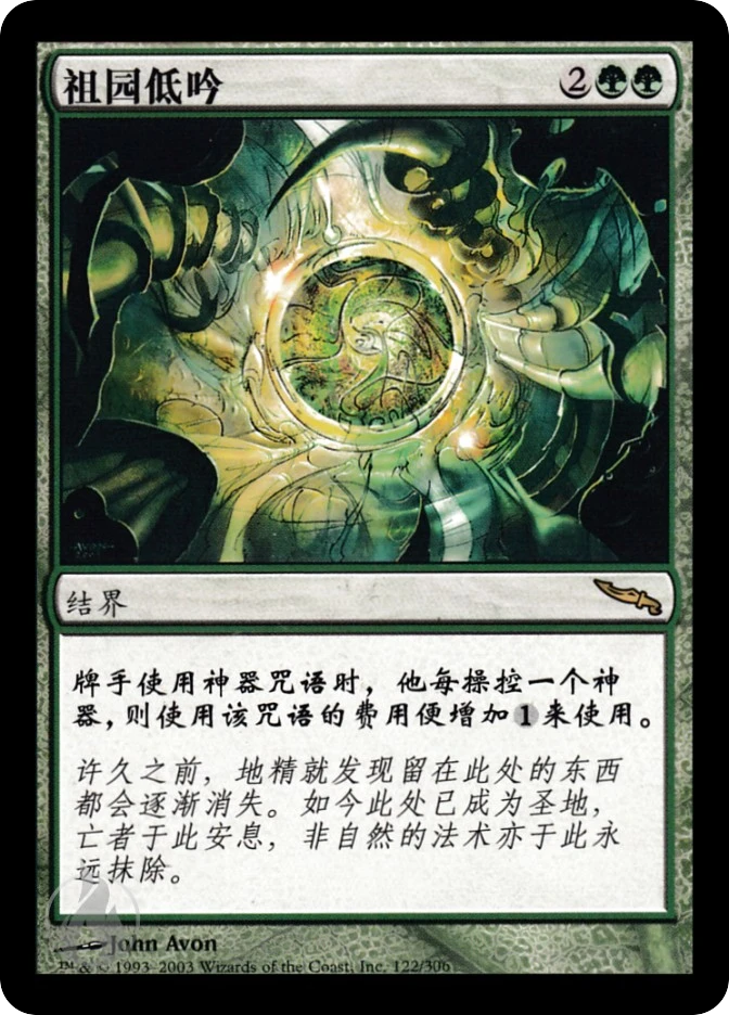 祖园低吟 — Mirrodin