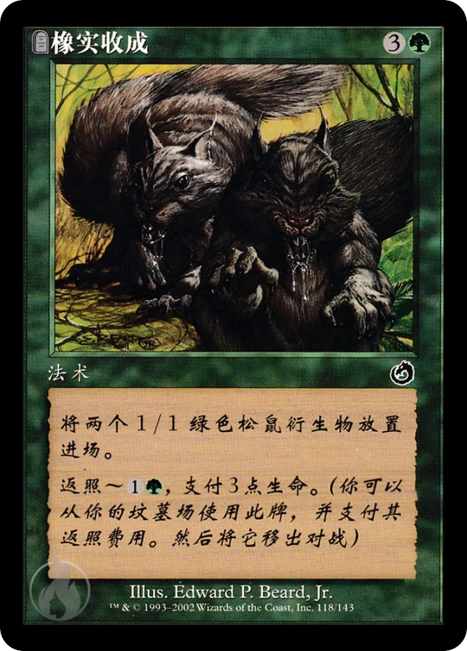 橡实收成 — Torment