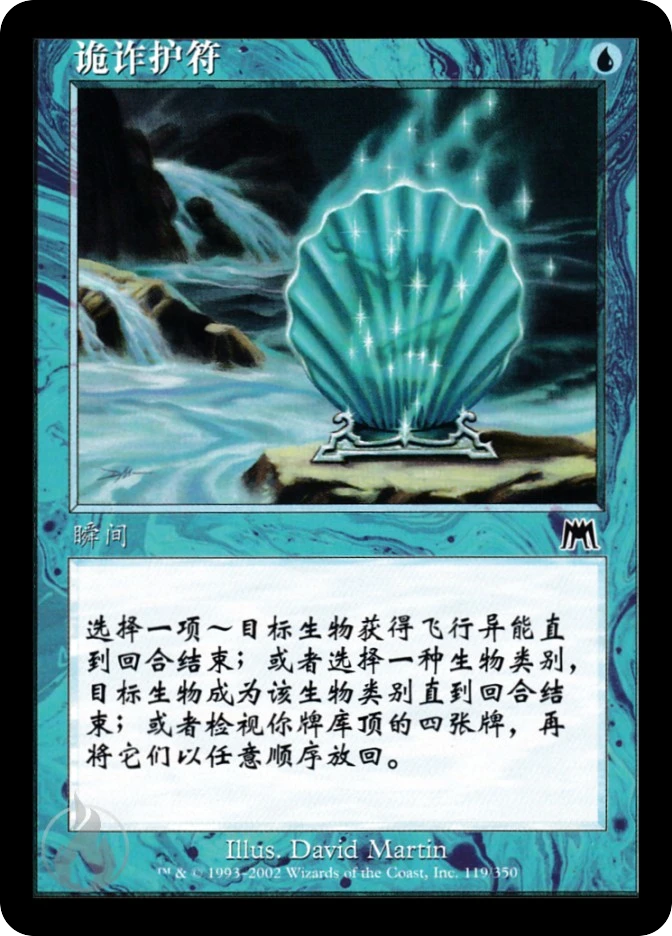 诡诈护符 — Onslaught