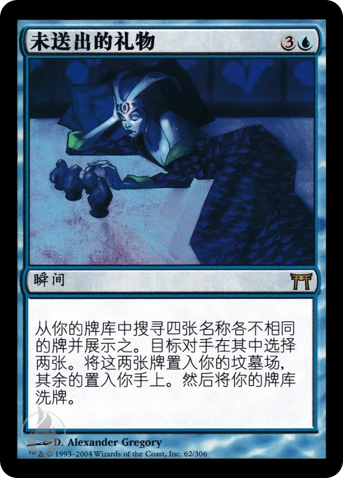 未送出的礼物 — Champions of Kamigawa