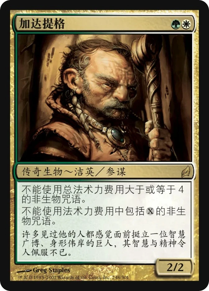 加达提格 — Lorwyn