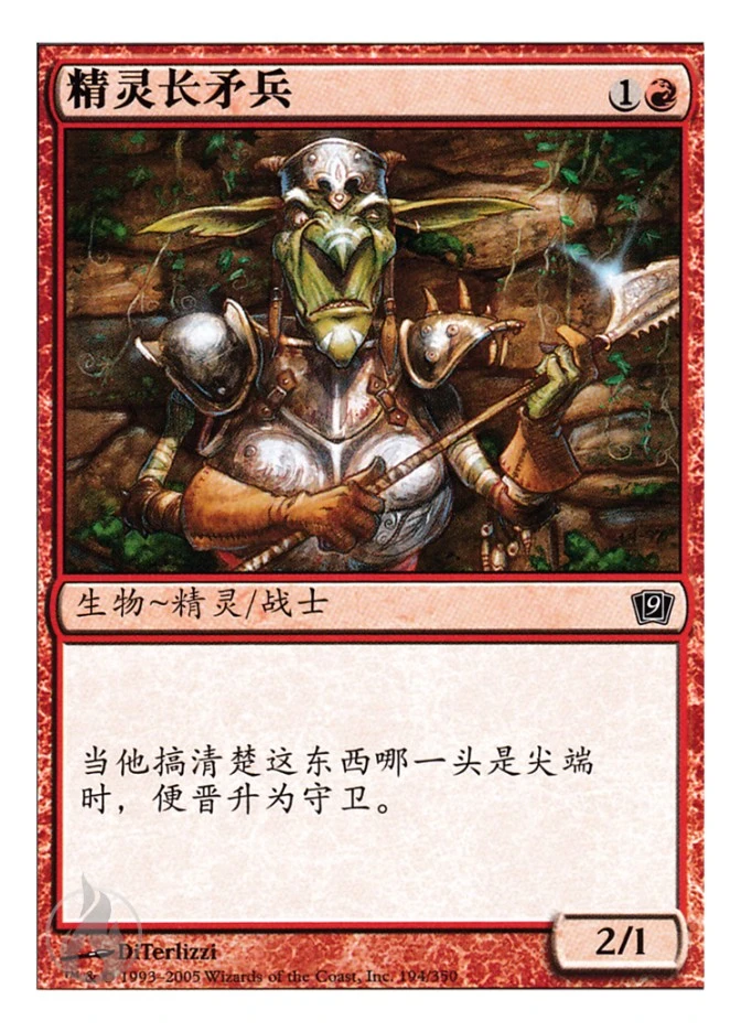 精灵长矛兵 — Ninth Edition