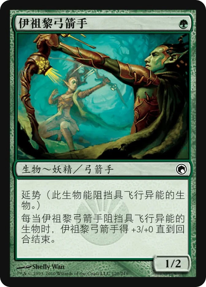 伊祖黎弓箭手 — Scars of Mirrodin