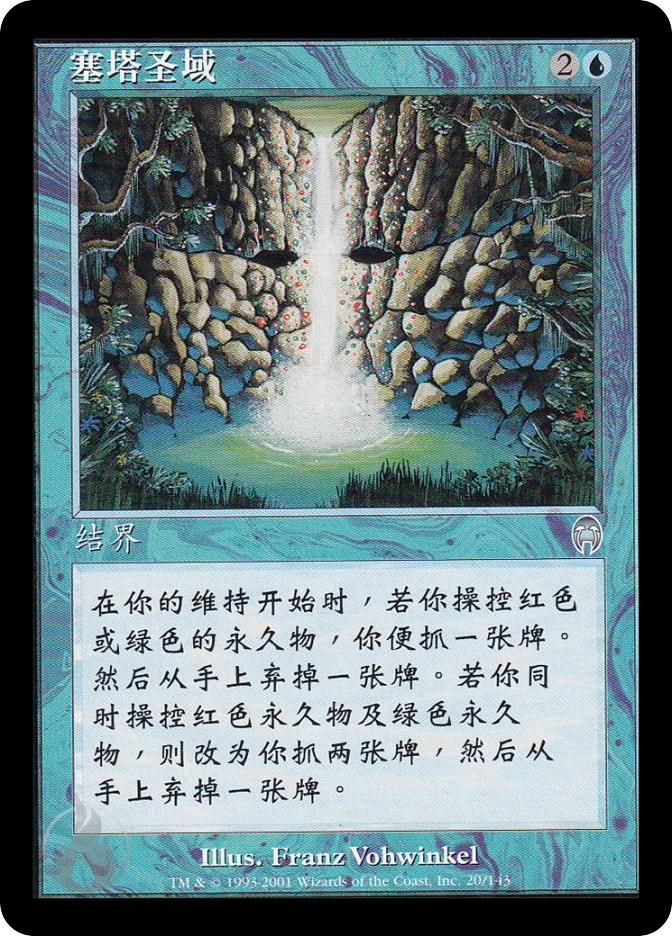 塞塔圣域 — Apocalypse