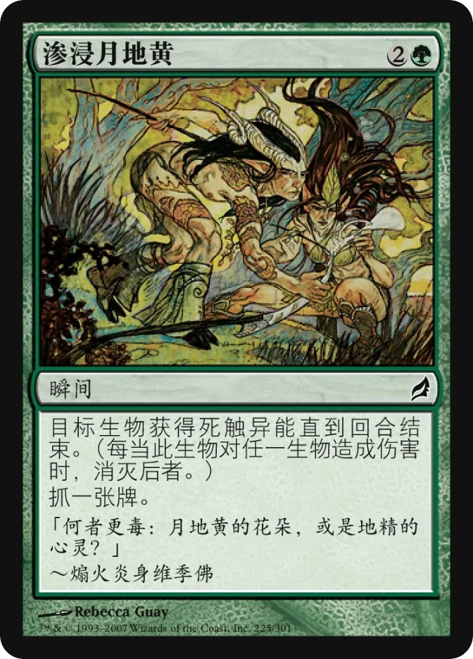 渗浸月地黄 — Lorwyn
