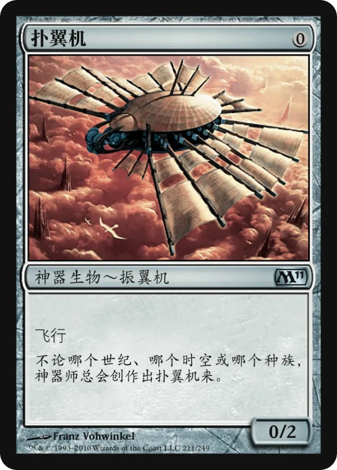 扑翼机 — Magic 2011