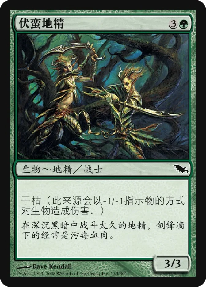 伏蛮地精 — Shadowmoor