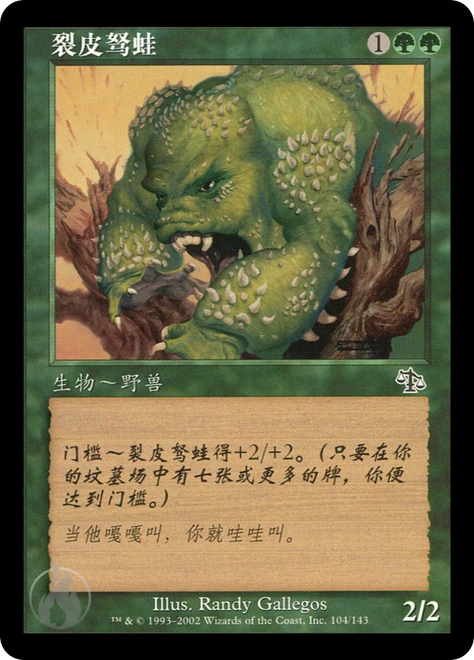 裂皮驽蛙 — Judgment
