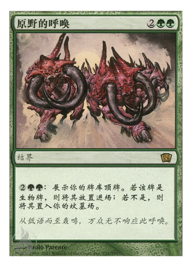 原野的呼唤 — Eighth Edition