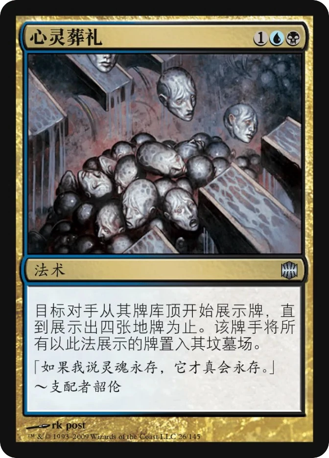 心灵葬礼 — Alara Reborn