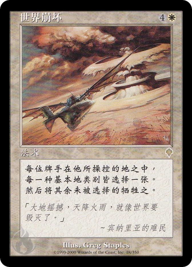 世界崩坏 — Invasion