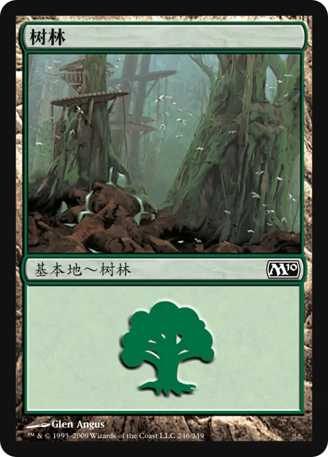 树林 — Magic 2010