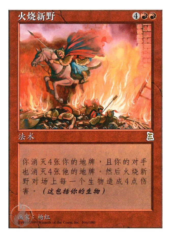 火烧新野 — Portal Three Kingdoms