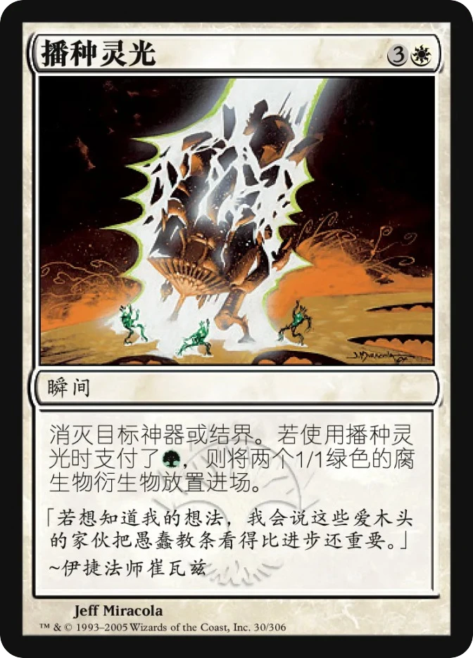 播种灵光 — Ravnica: City of Guilds