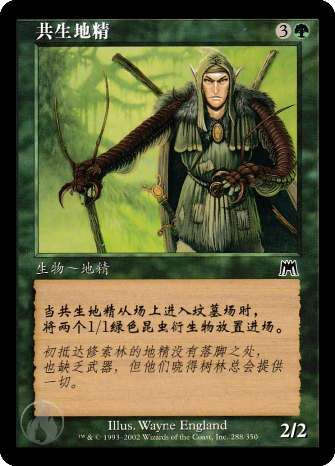共生地精 — Onslaught