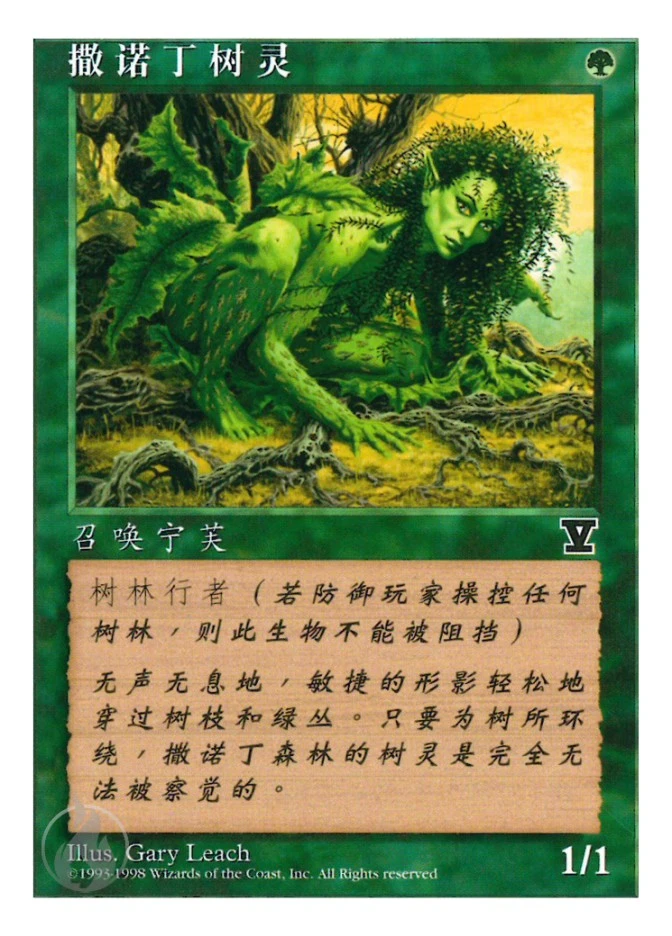 撒诺丁树灵 — Fifth Edition
