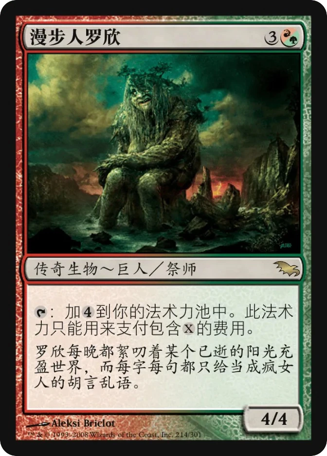 漫步人罗欣 — Shadowmoor