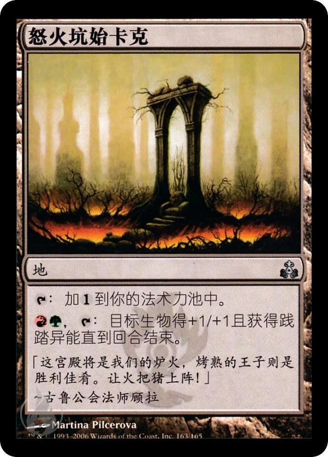 怒火坑始卡克 — Guildpact
