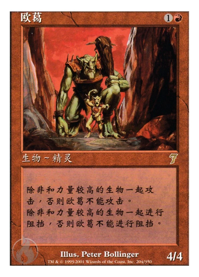 欧葛 — Seventh Edition