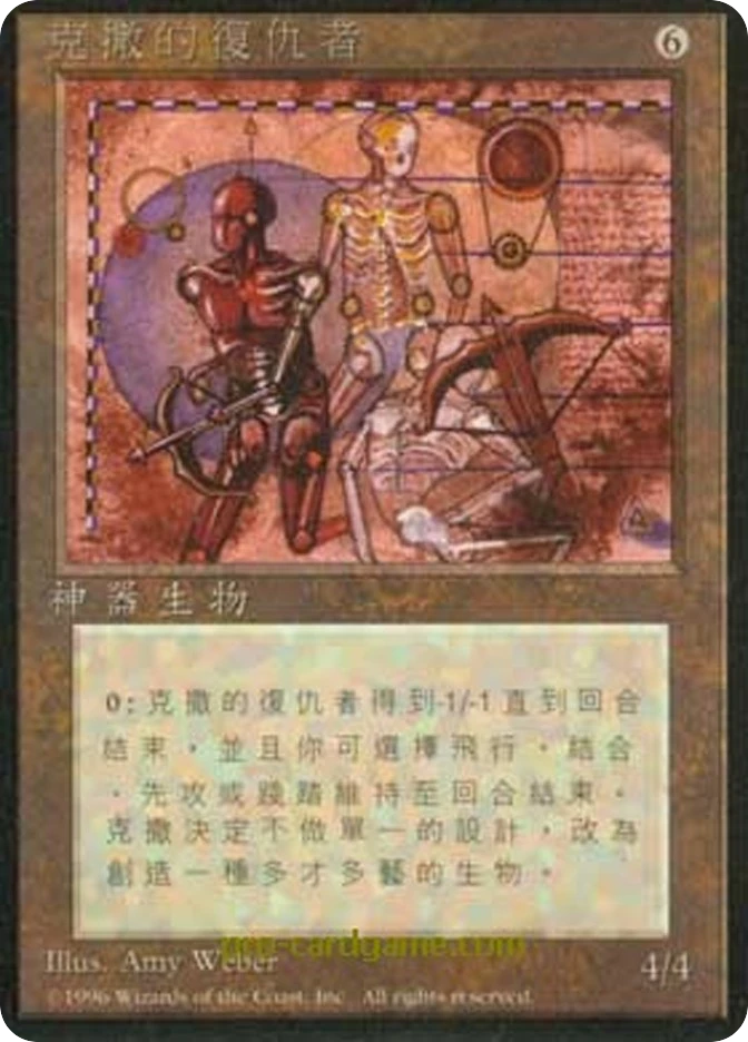 克撒的复仇者 — Fourth Edition Foreign Black Border