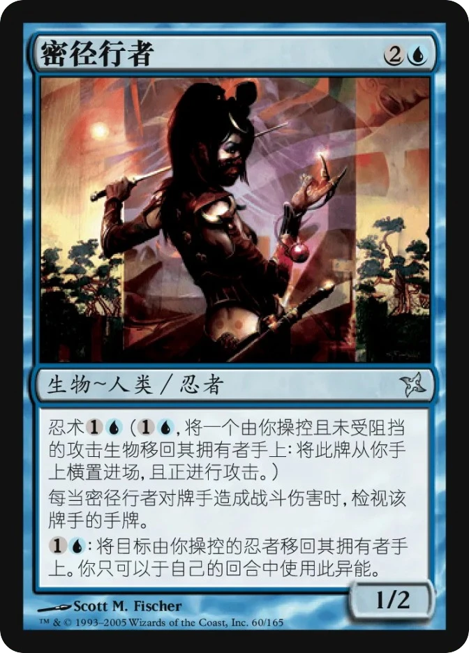 密径行者 — Betrayers of Kamigawa