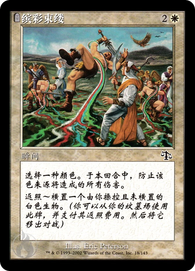 缤彩束缕 — Judgment