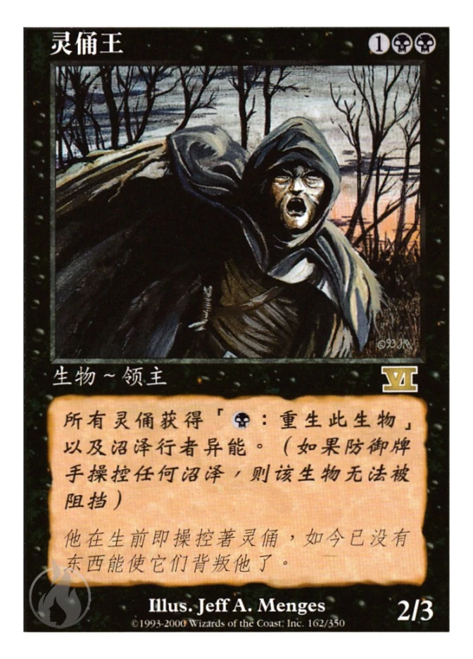灵俑王 — Classic Sixth Edition