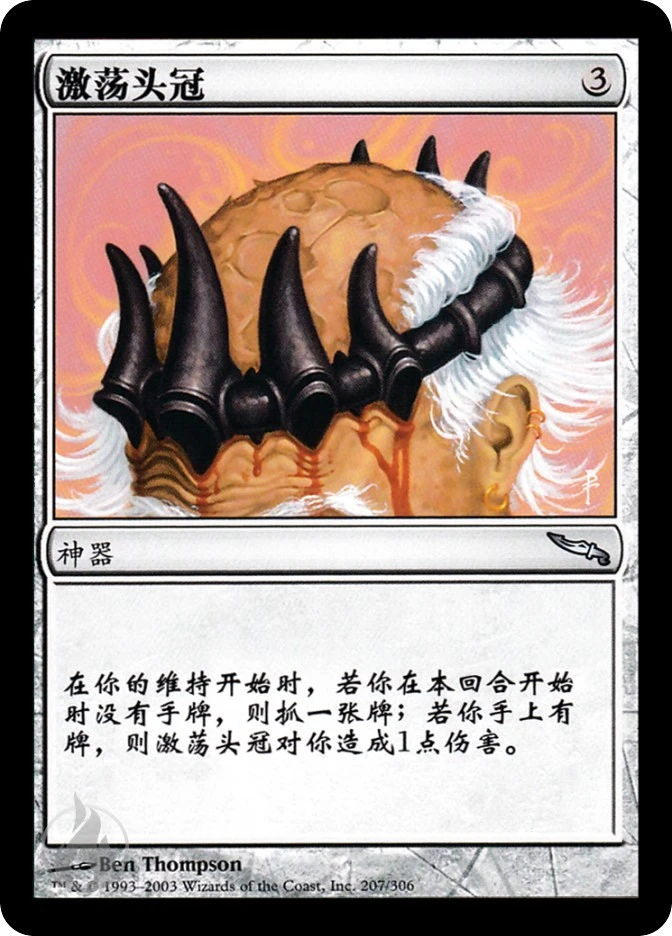 激荡头冠 — Mirrodin