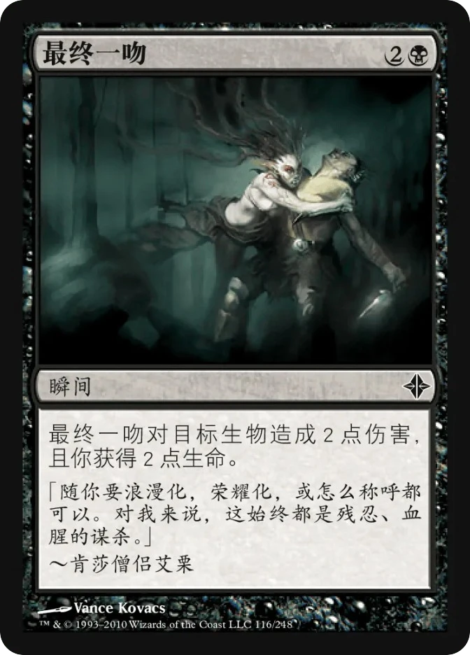 最终一吻 — Rise of the Eldrazi