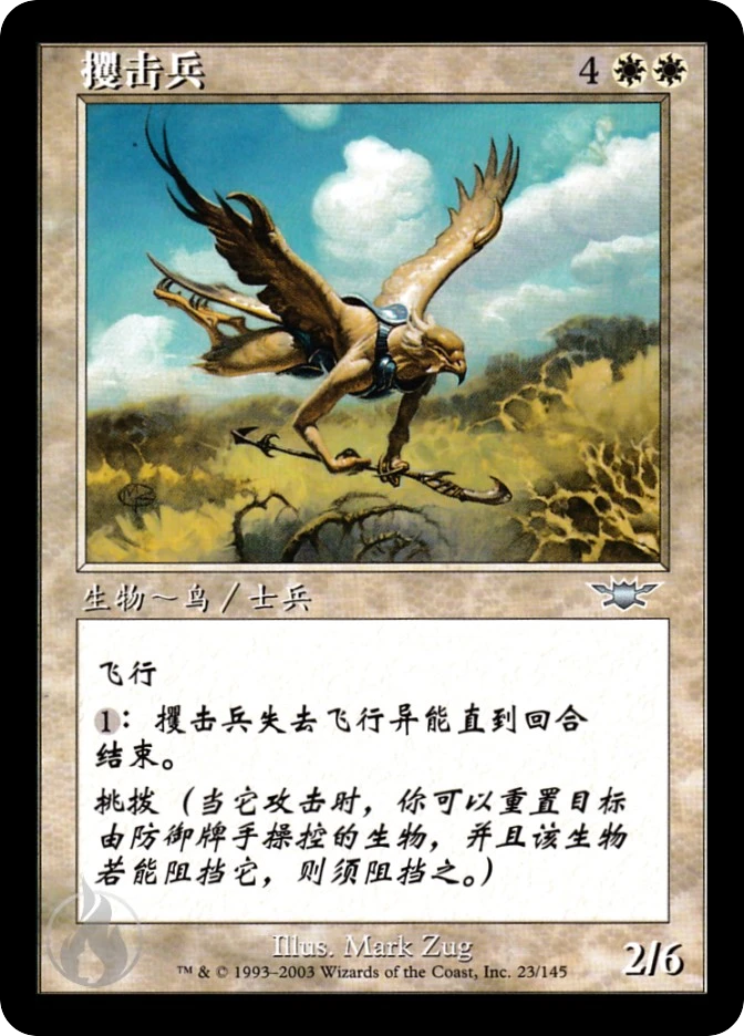 攫击兵 — Legions