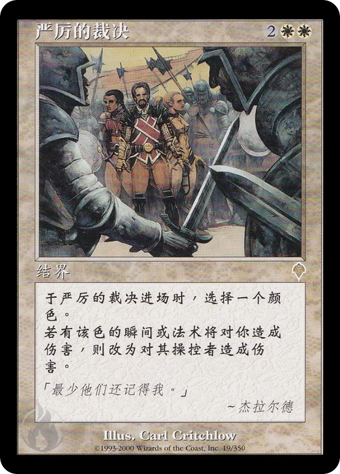 严厉的裁决 — Invasion