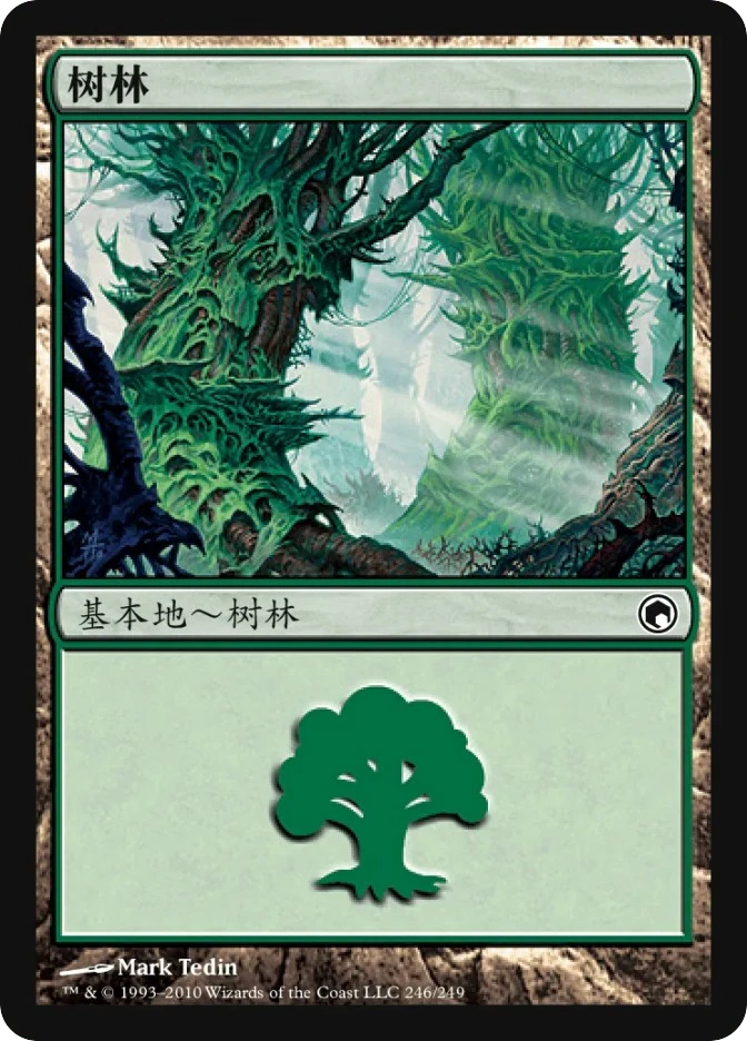 树林 — Scars of Mirrodin