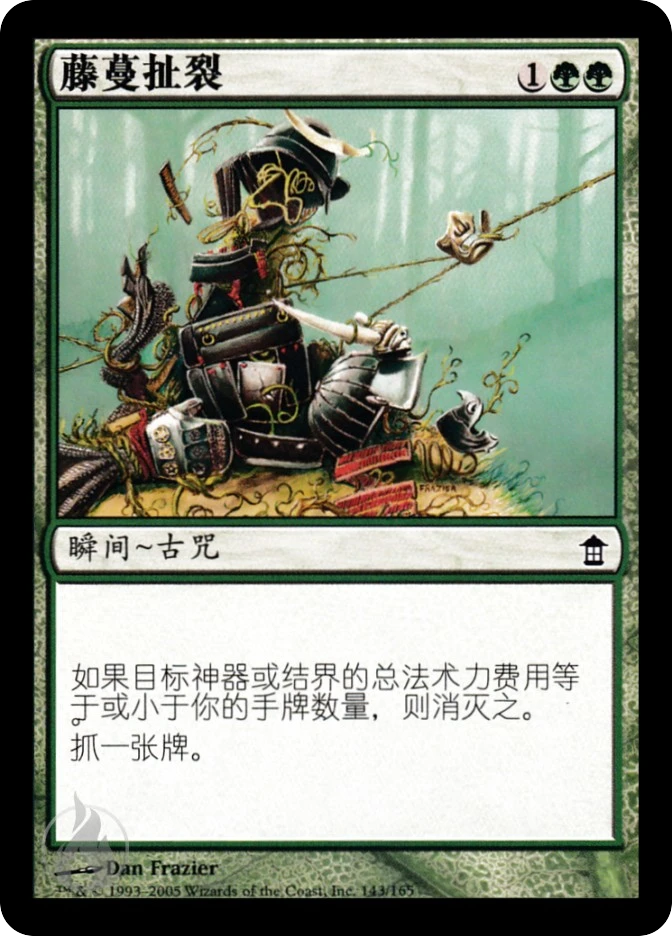 藤蔓扯裂 — Saviors of Kamigawa